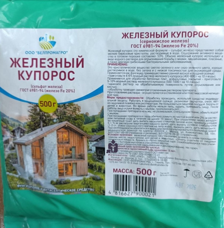 zeleznyi-kuporos-500gr_65216.jpg