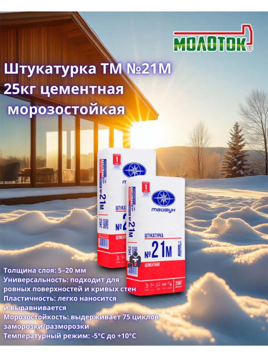stukaturka-taifun-master-21m-25kg-cementnaia-morozostoikaia_90948.png