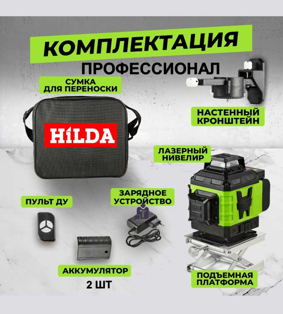 4d-lazernyi-uroven-hilda-master-pro-360gx-komplekt-professional_41792.jpg