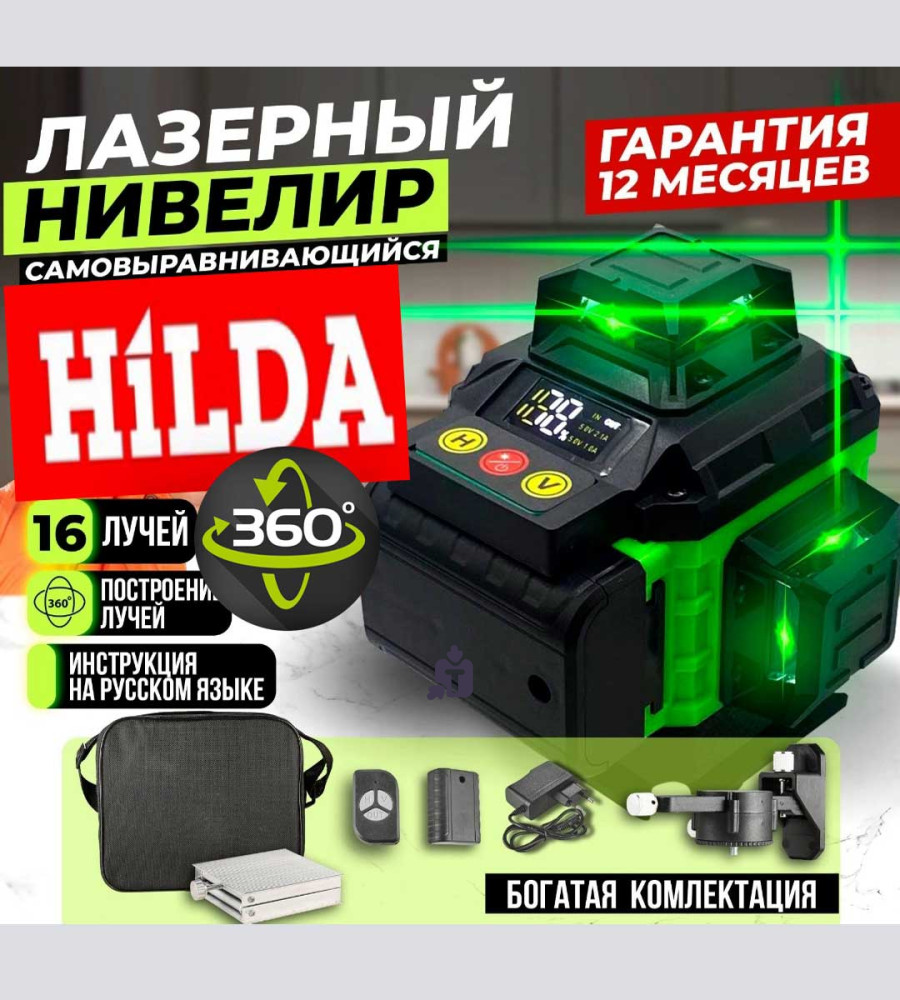 4d-lazernyi-uroven-hilda-master-pro-360gx-komplekt-professional_67478.jpg
