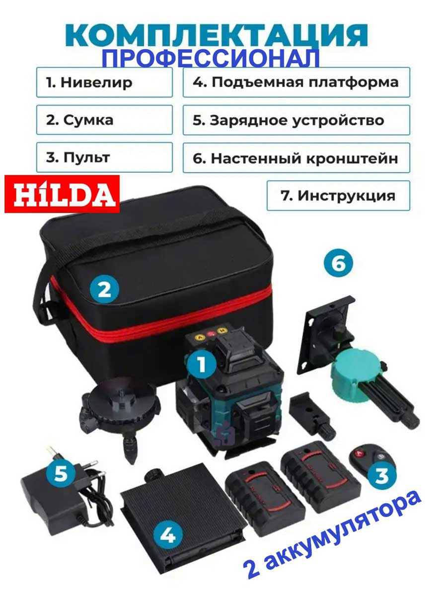 4d-lazernyi-uroven-hilda-master-7gx-komplekt-professional_2038.jpg