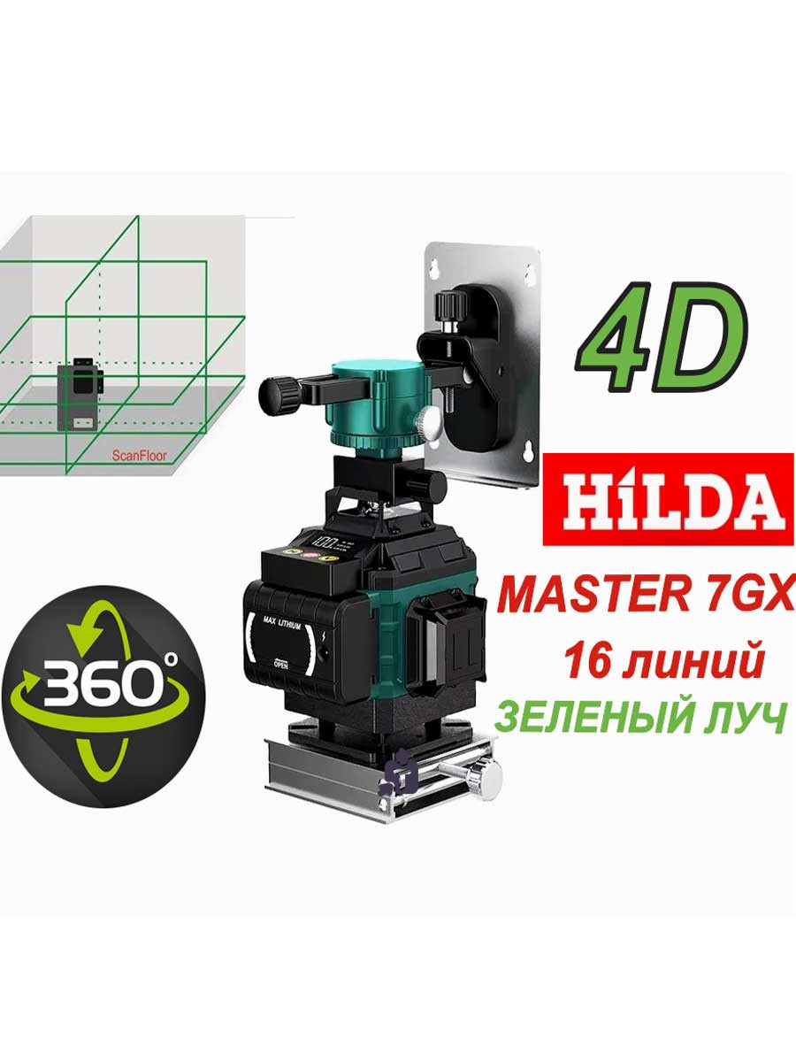4d-lazernyi-uroven-hilda-master-7gx-komplekt-professional_58125.jpg