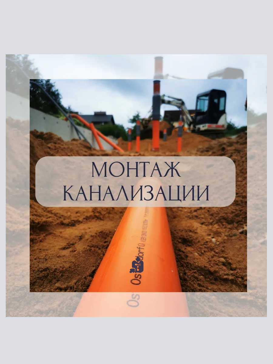 montaz-kanalizacii_11195.jpg