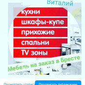 Изготовление мебели под заказ