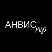 АНВИС-ПРО