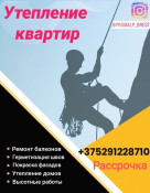 Утепление квартир