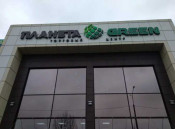 ТЦ ПЛАНЕТА GREEN