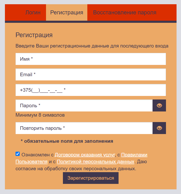 Как зарегистрироваться на сайте, войти в личный кабинет пользователя?